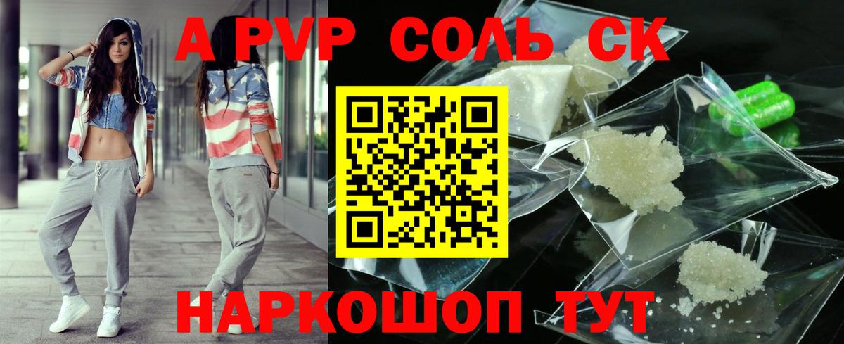 APVP мука  A-PVP крисы CK  Вход с VPN  Саров 