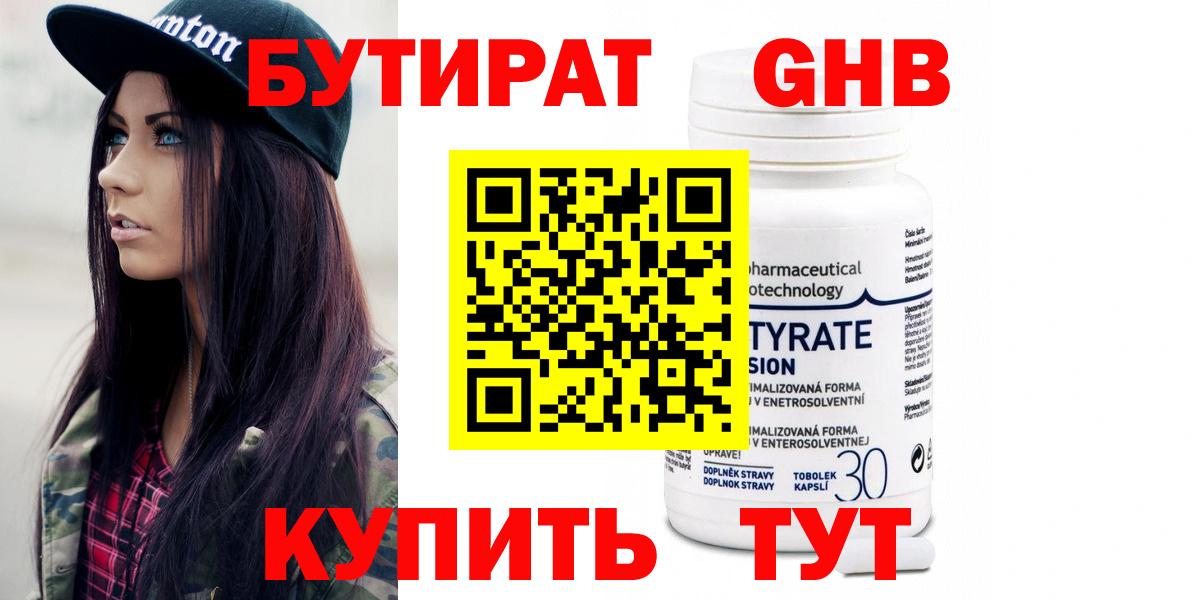 Саров  Бутират бутик  Вход с VPN 