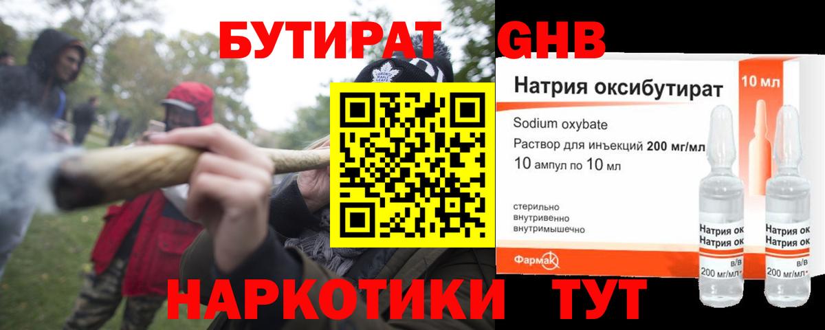 Бутират бутандиол  БУТИРАТ  Саров 