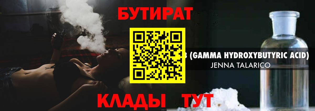 Бутират вода Саров