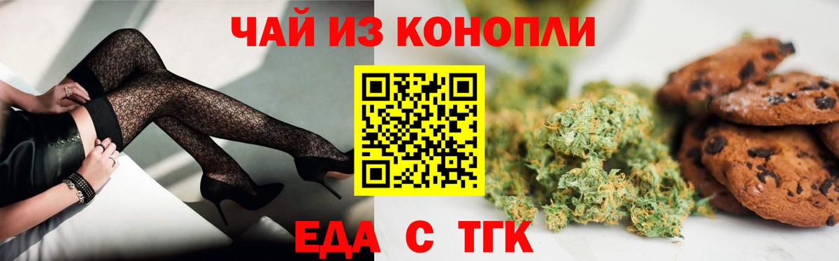 Еда ТГК конопля  Саров 