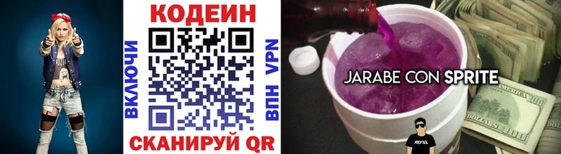 Кодеин напиток Lean (лин)  Саров 