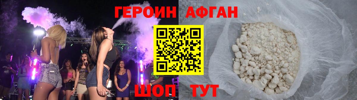 ГЕРОИН афганец Саров