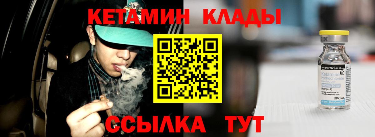 КЕТАМИН VHQ  площадка клад  Саров 