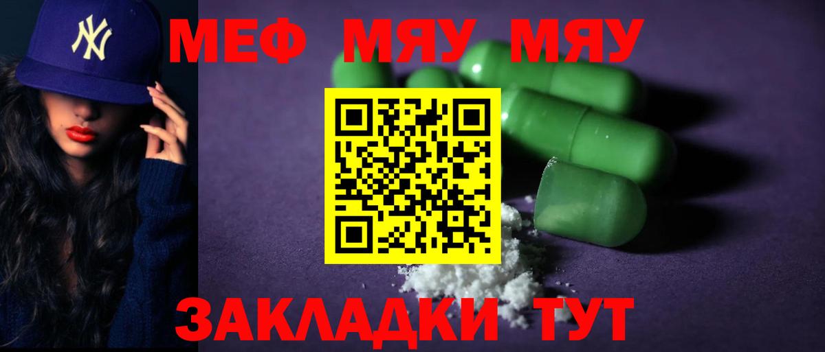 Мефедрон кристаллы Саров