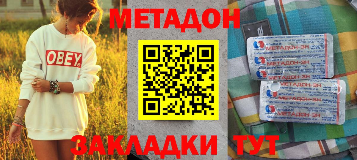 Метадон белоснежный Саров